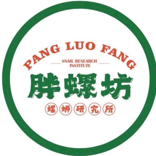 胖螺坊螺蛳打边炉&麻辣烫