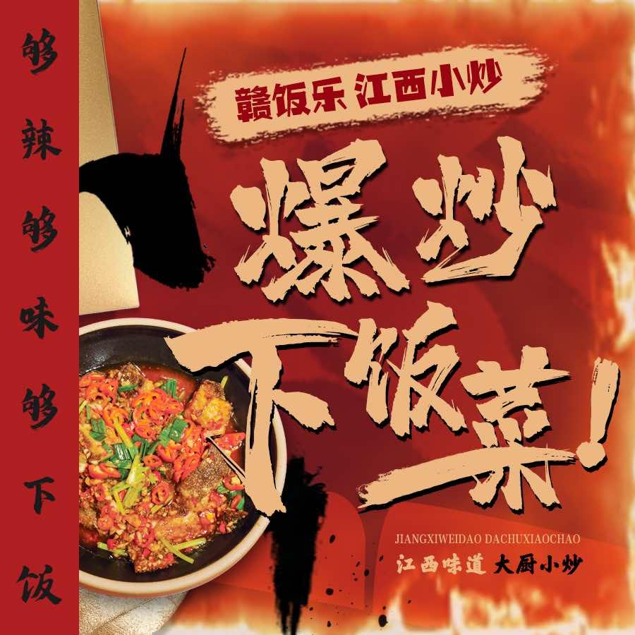 赣饭乐江西小炒东阳总店