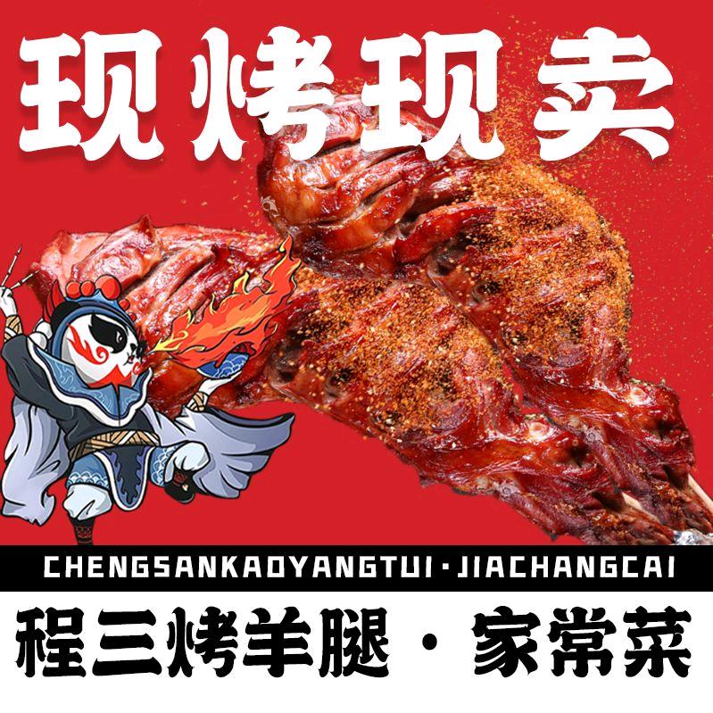 程三烤羊腿·碳烤鲜肉