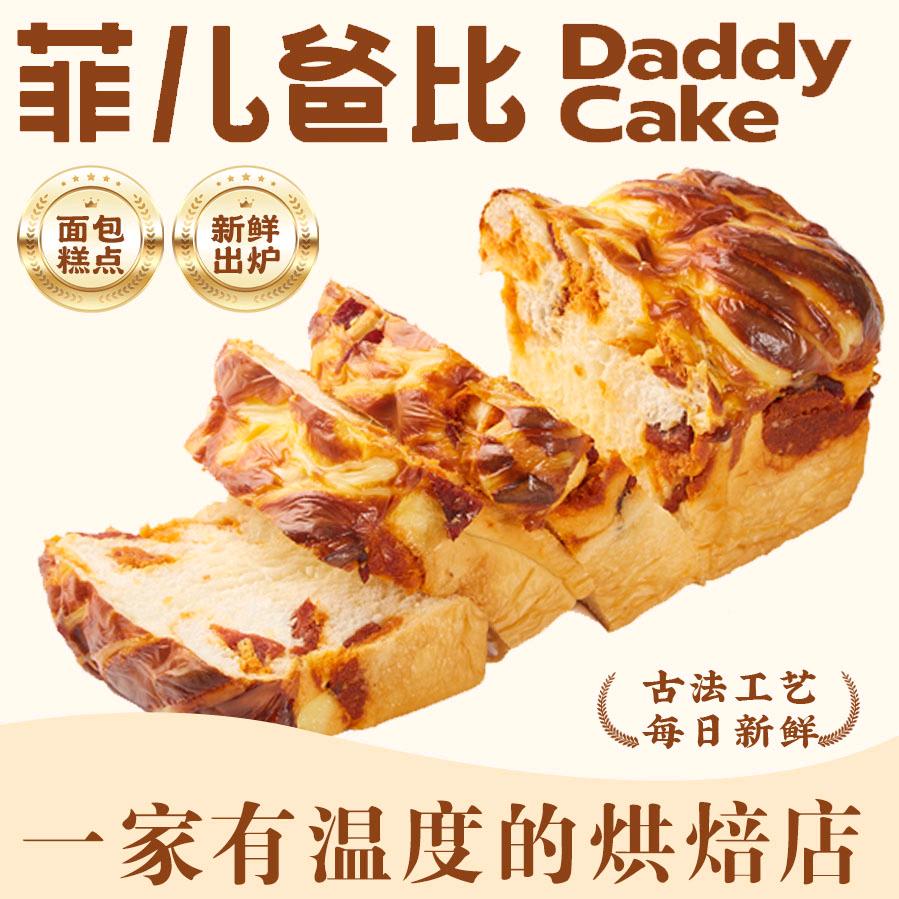 菲儿爸比烘焙研究中心