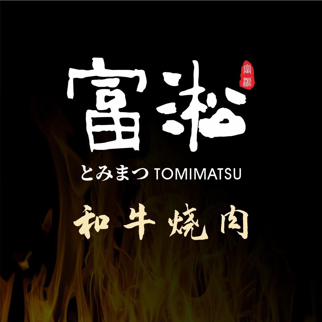 富淞·和牛焼肉深圳福利官