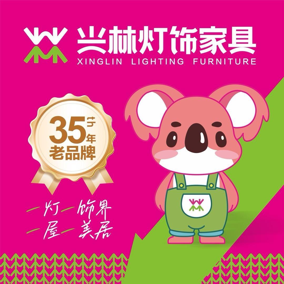 厦门兴林家居（舒康美同安店）