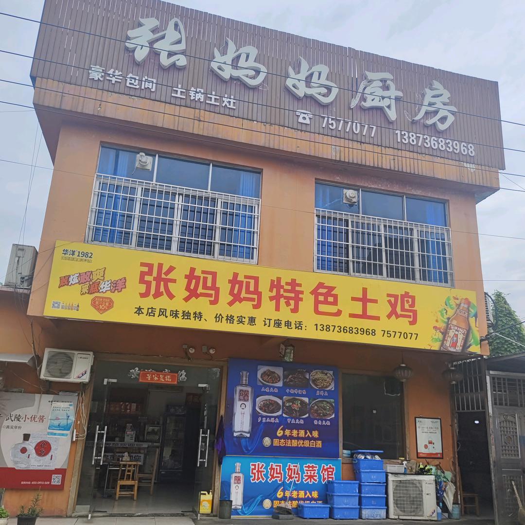 张妈妈厨房官方号