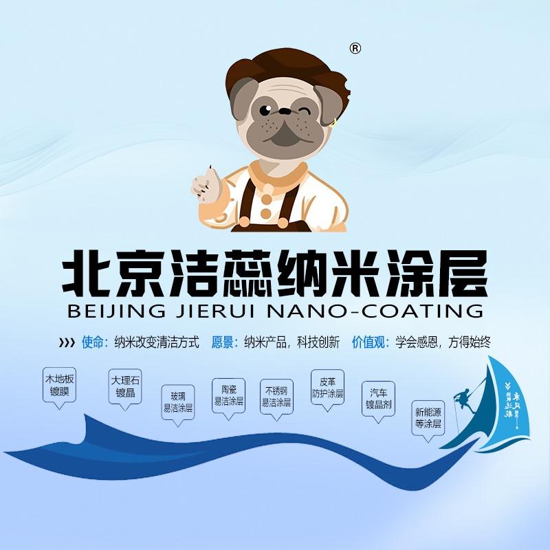 洁蕊.®纳米镀膜创始人CEO兼技术总负责