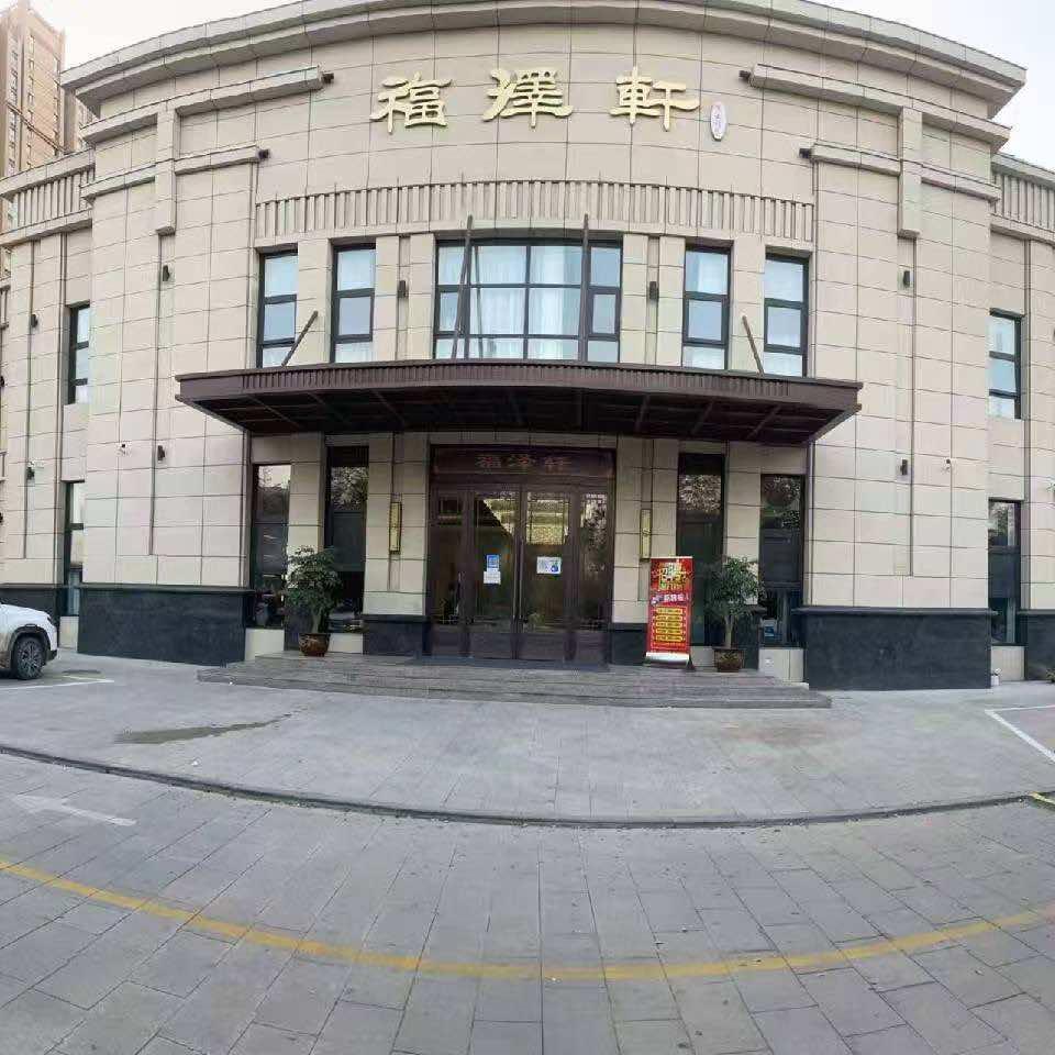 富平县福泽轩餐饮管理有限公司-直播号
