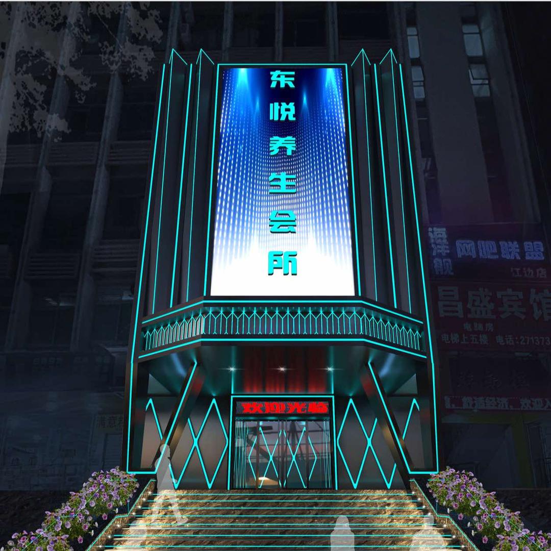 东悦养生K歌沐足