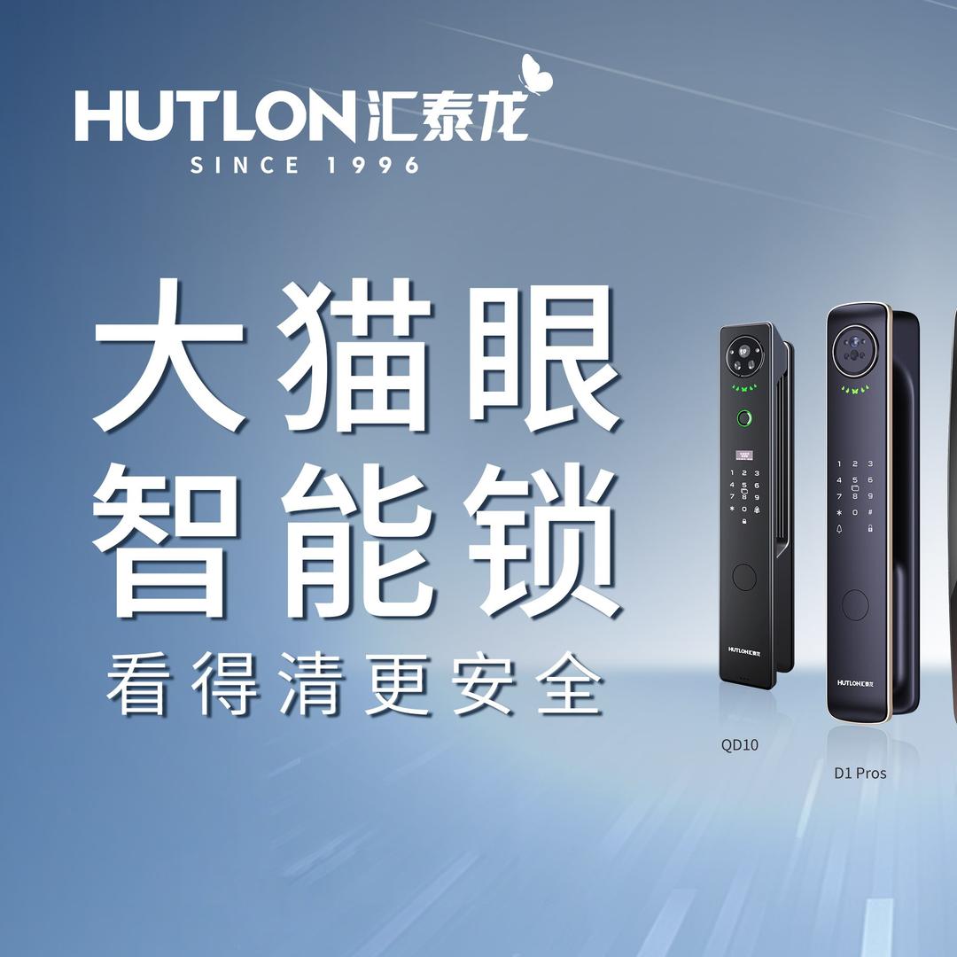 沂水指纹锁·汇泰龙智能锁·沂水店