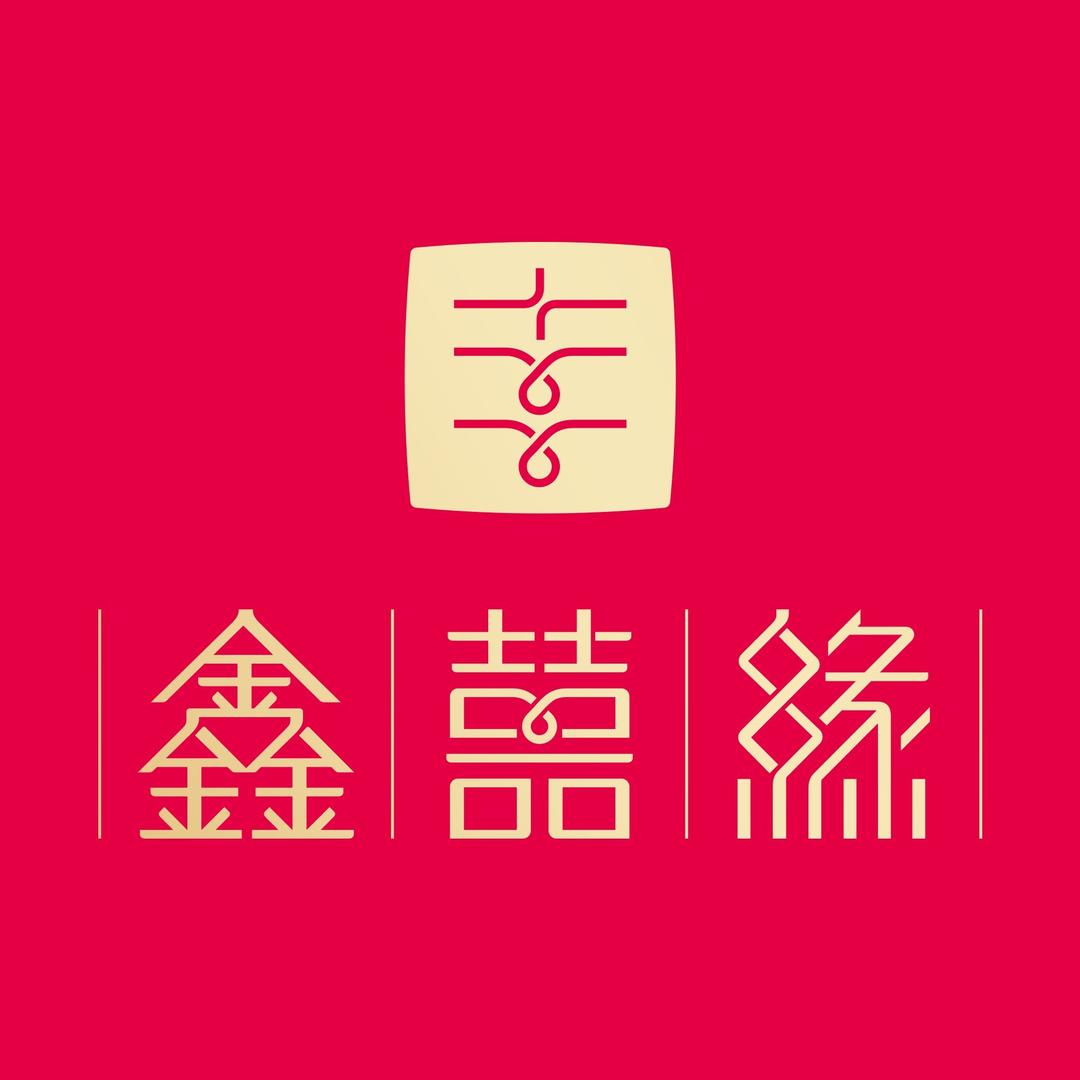 鑫囍缘珠宝(金霸金店)