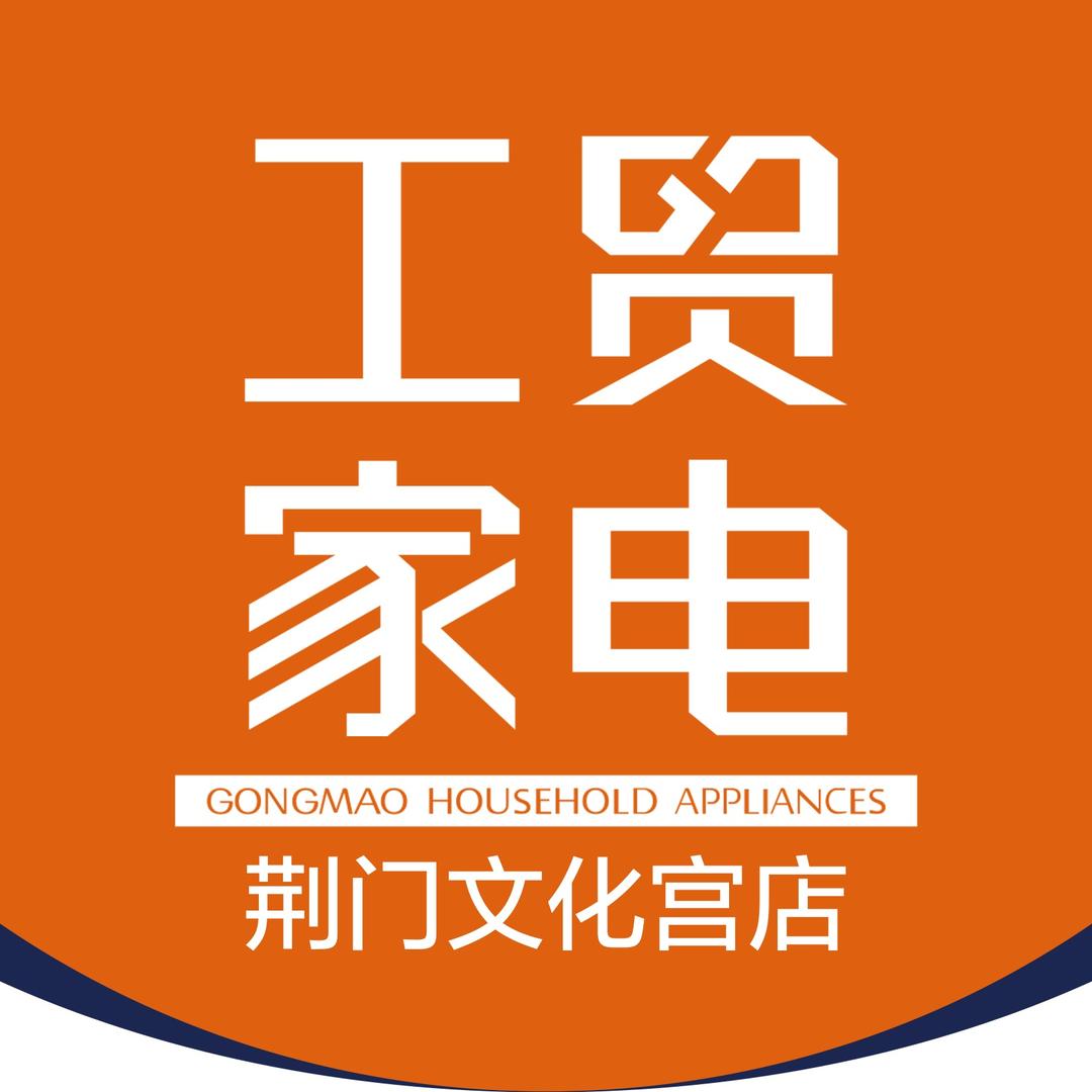 工贸家电（荆门文化宫店）