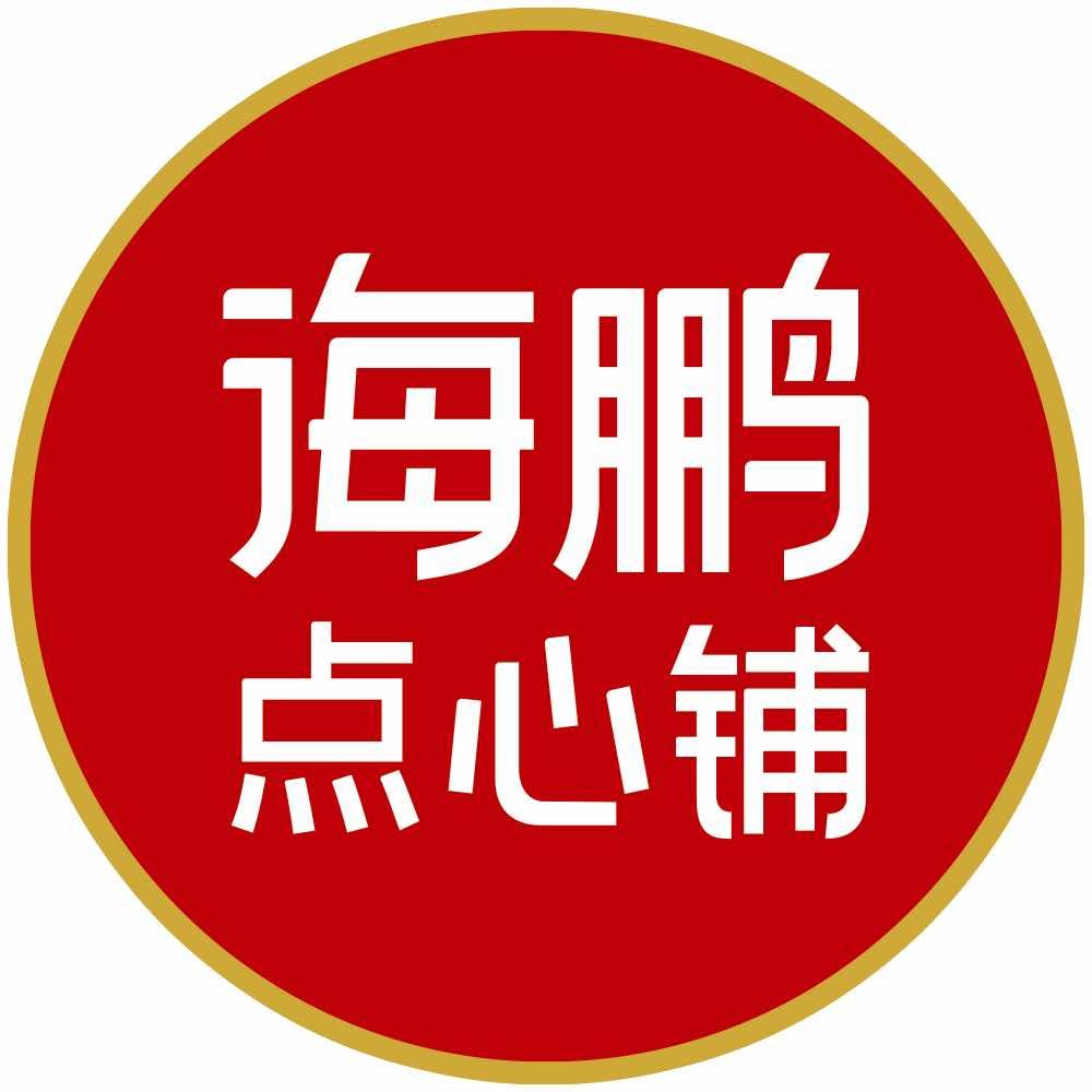 海鹏点心铺本地官方号