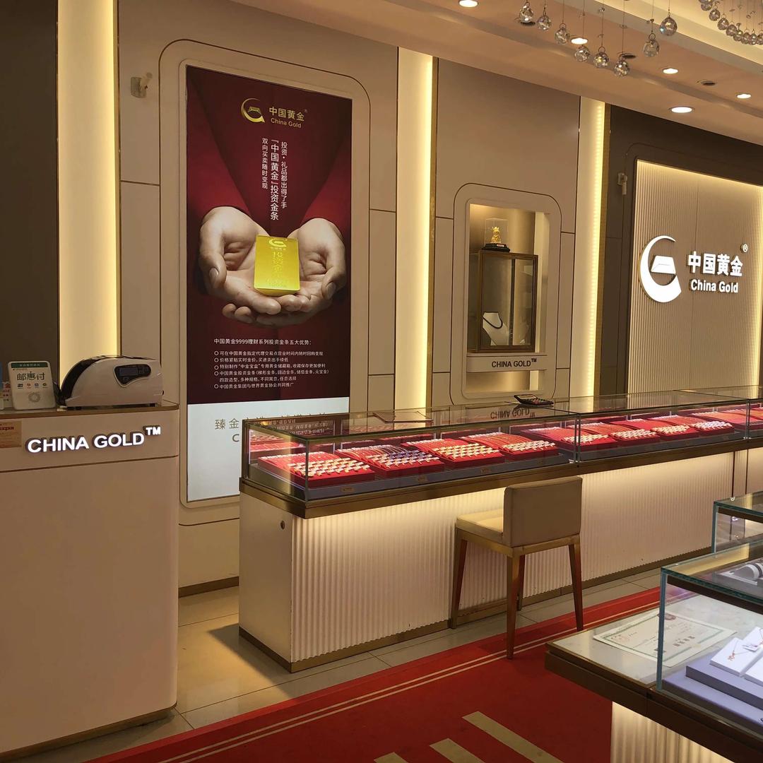 中金·黄金（柴桥店）