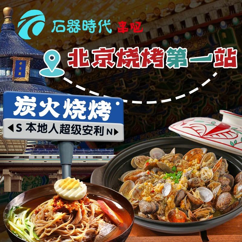 石器时代串吧旗舰店