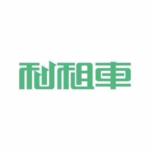 利租车（武汉自营店）