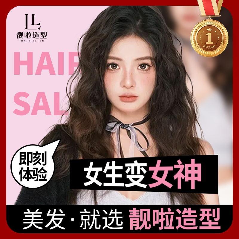 靓啦·X.Z造型