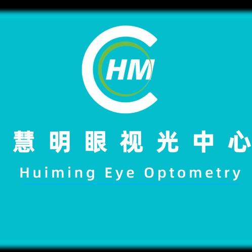慧明眼视光（望蜀里店）
