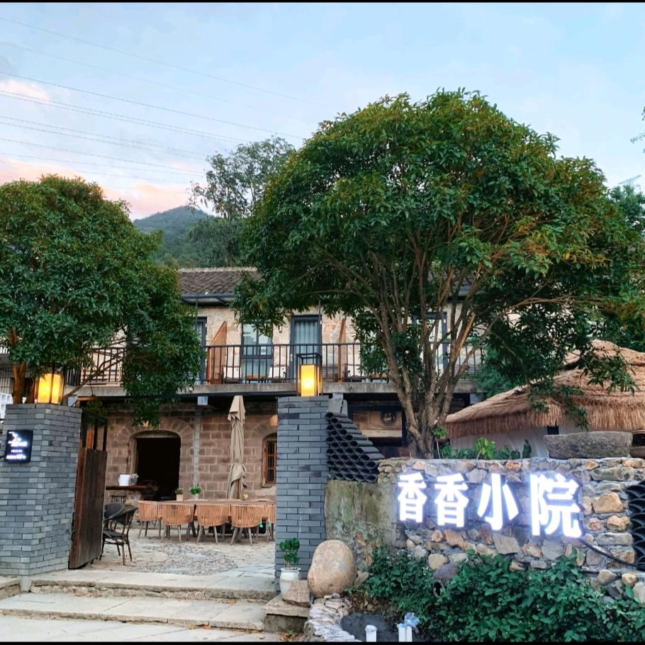 香香小院
