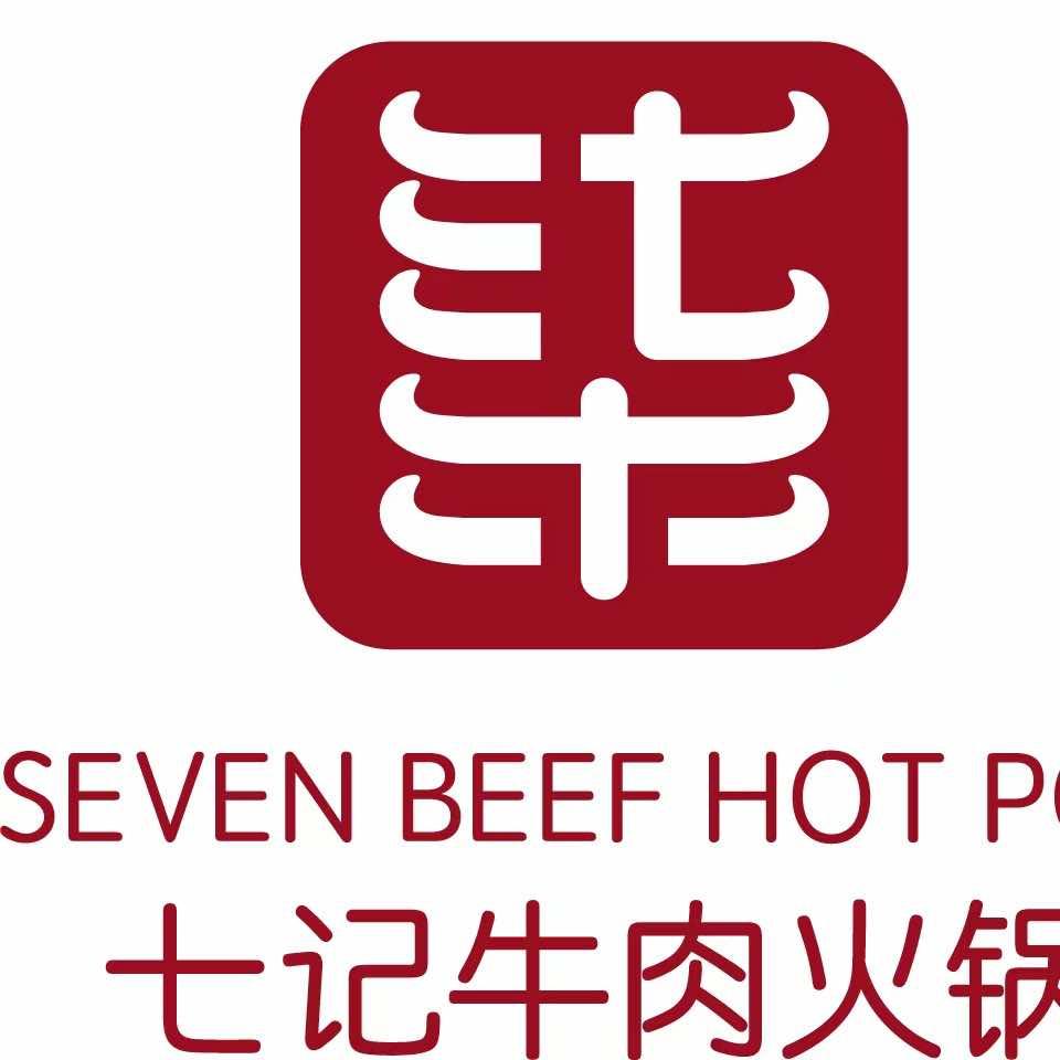 七记潮汕牛肉火锅（闽南水乡店）