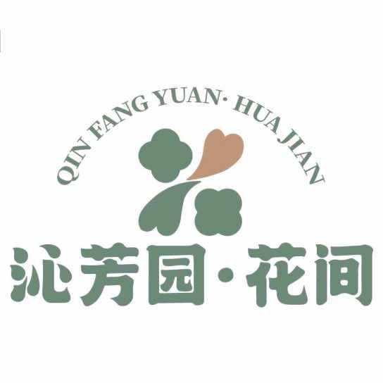 沁芳园花间甜品店
