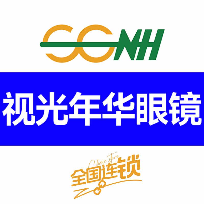 视光年华眼镜(水井巷店)