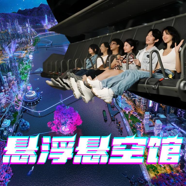 悬浮悬空历险其境(柳巷商贸广场店)专用号