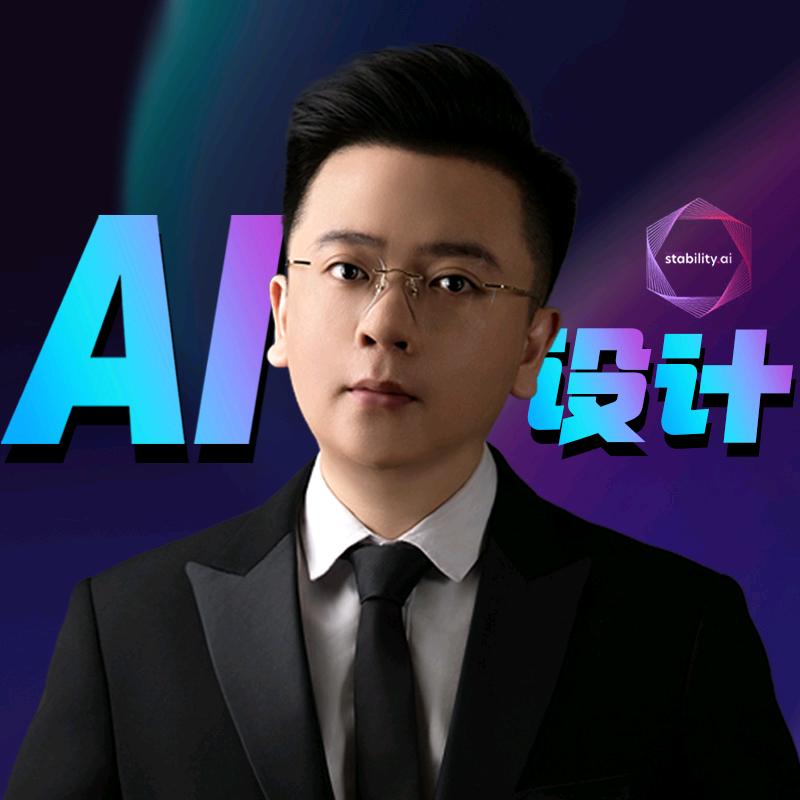 Ai设计教学-张老师