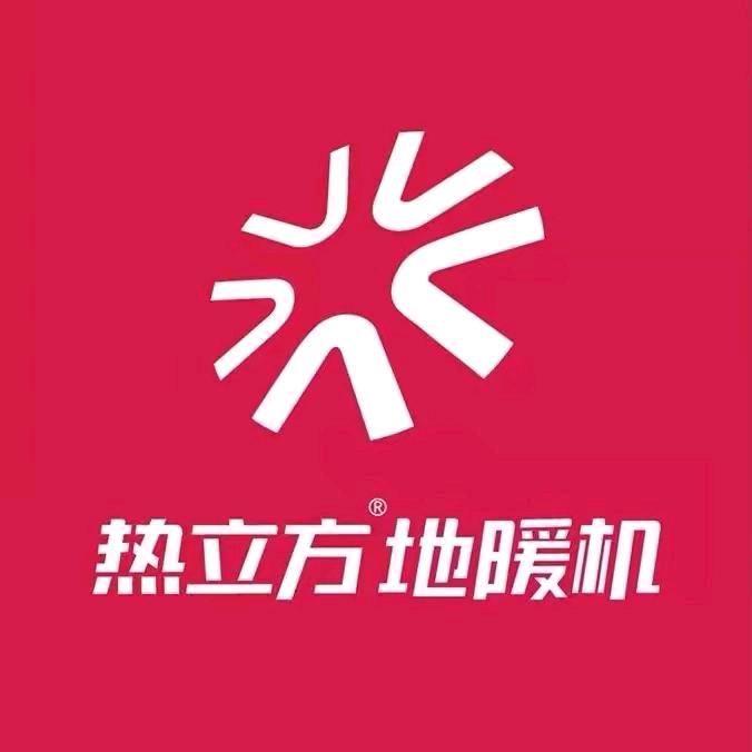 台前热立方地暖机