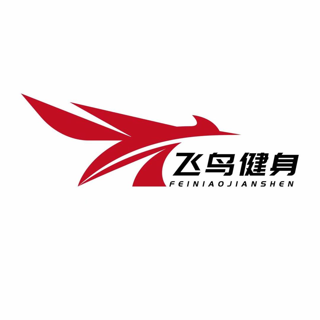 飞鸟健身俱乐部