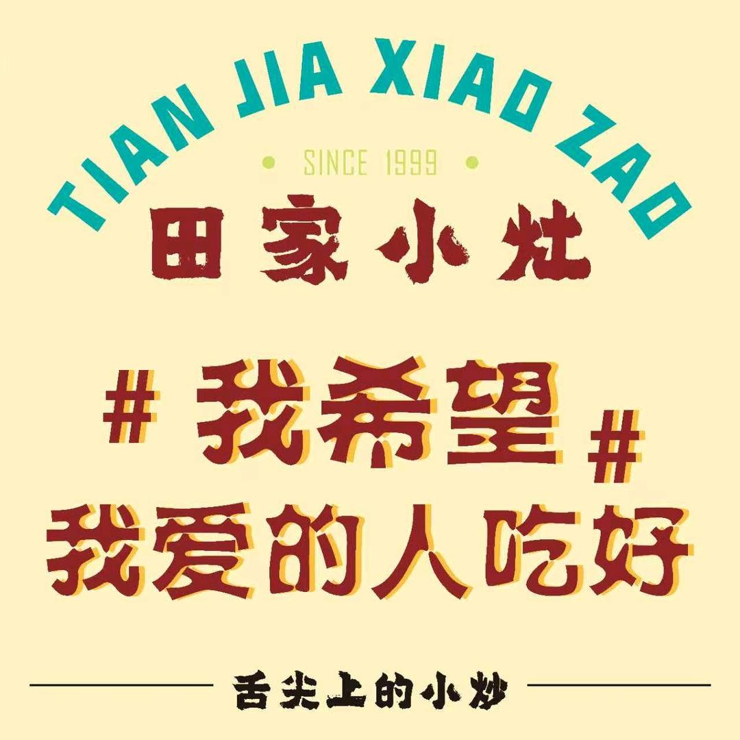 田家小灶旗舰店官方号