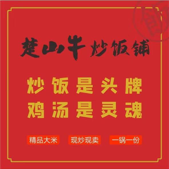 楚山牛官方（直播号）