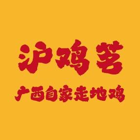 沪鸡茗广西走地白斩鸡