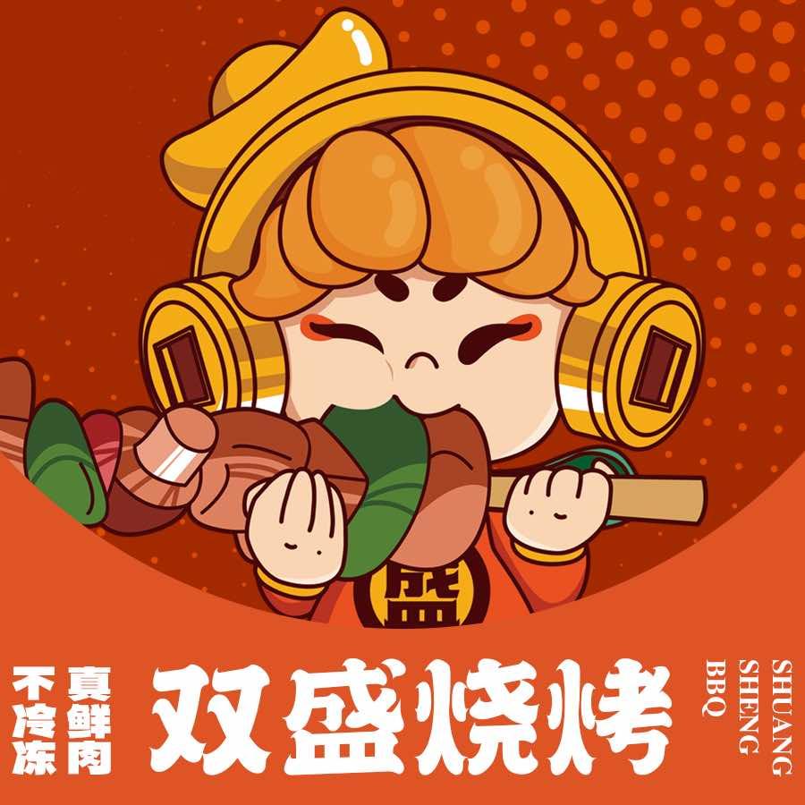 双盛烧烤官方账号
