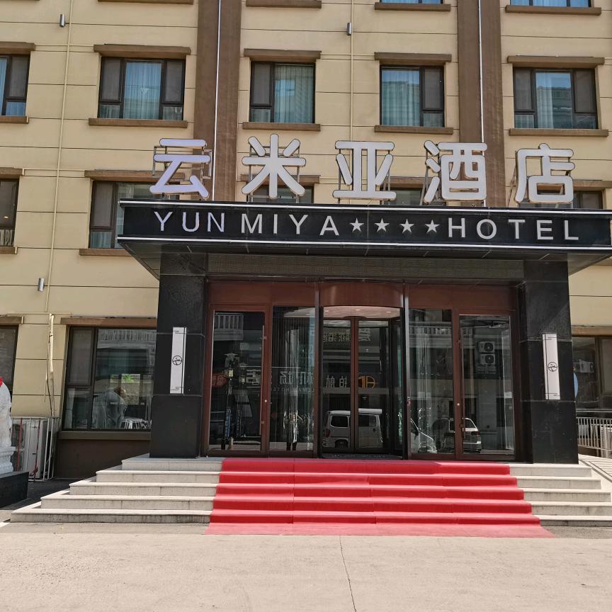 云米亚酒店（青岛胶东国际机场店）
