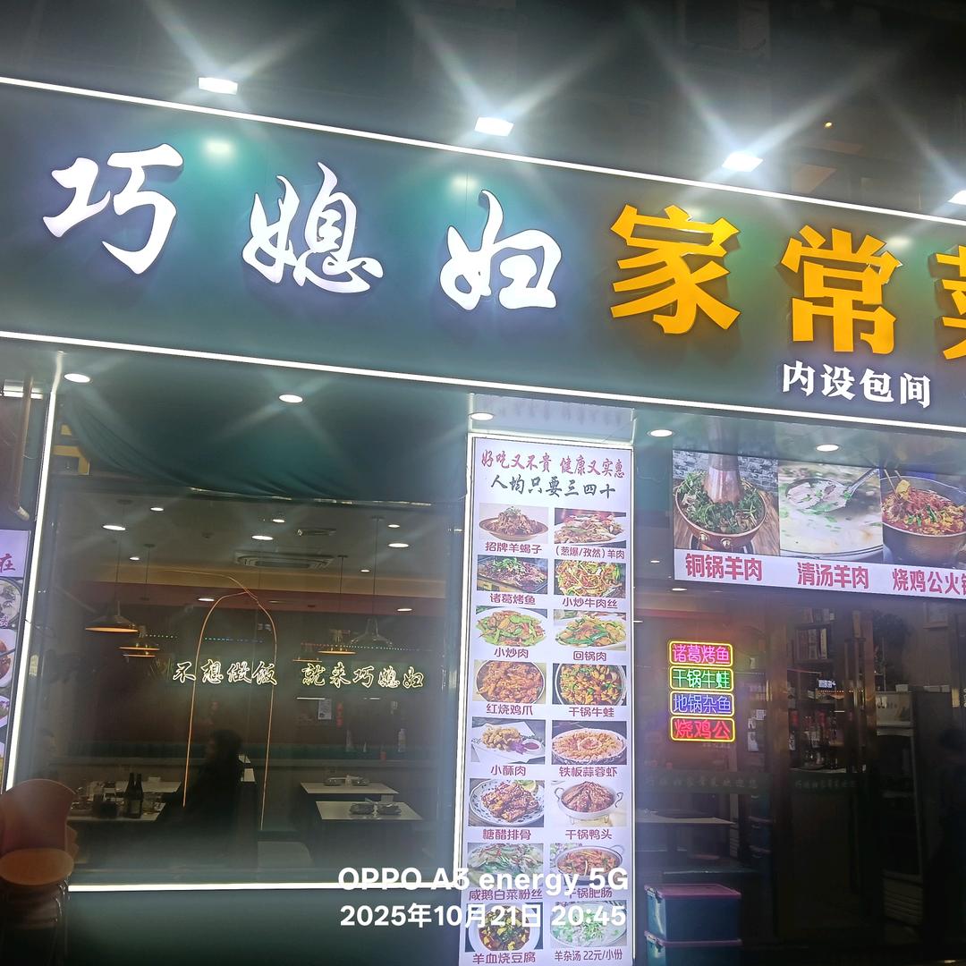 巧媳妇家常菜龙虾馆官方号