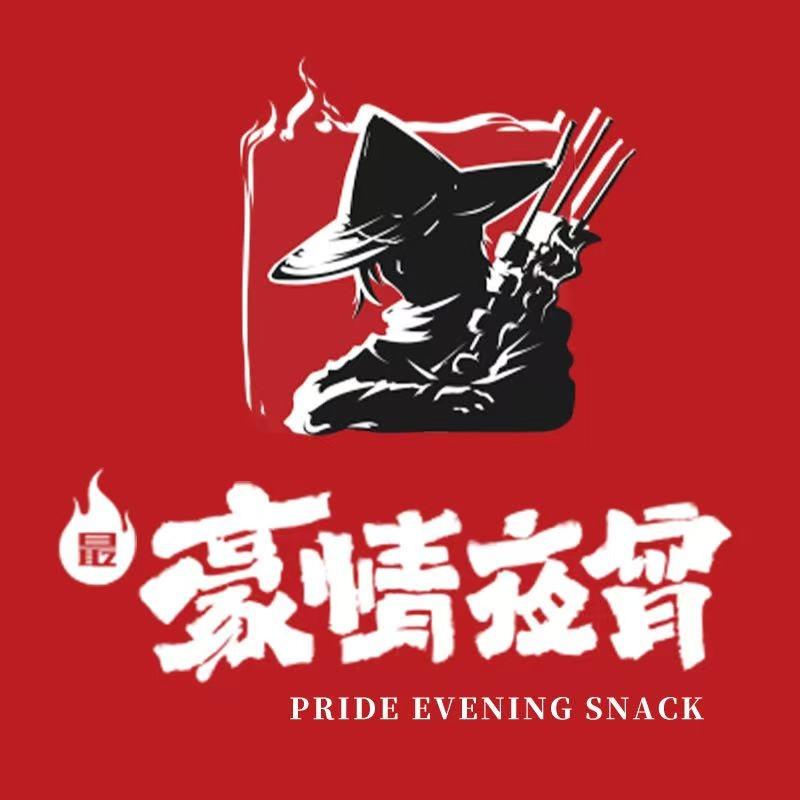 最豪情夜宵(奉新县店)专用号