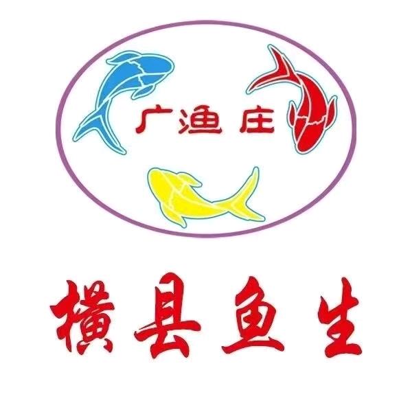 广渔庄横县鱼生(光雅园店)官方号