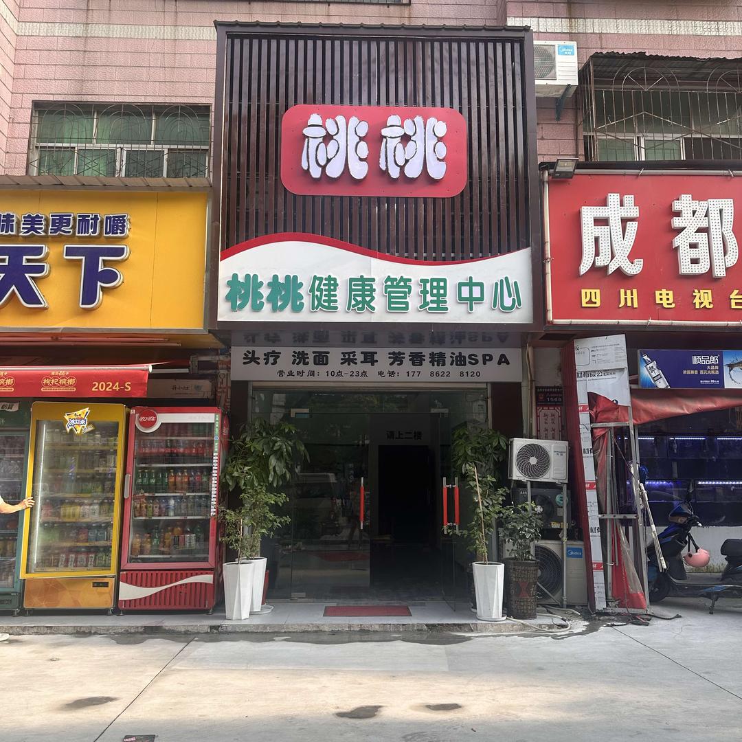 荆门桃桃健康管理中心官方号