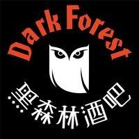 黑森林酒吧新迎店