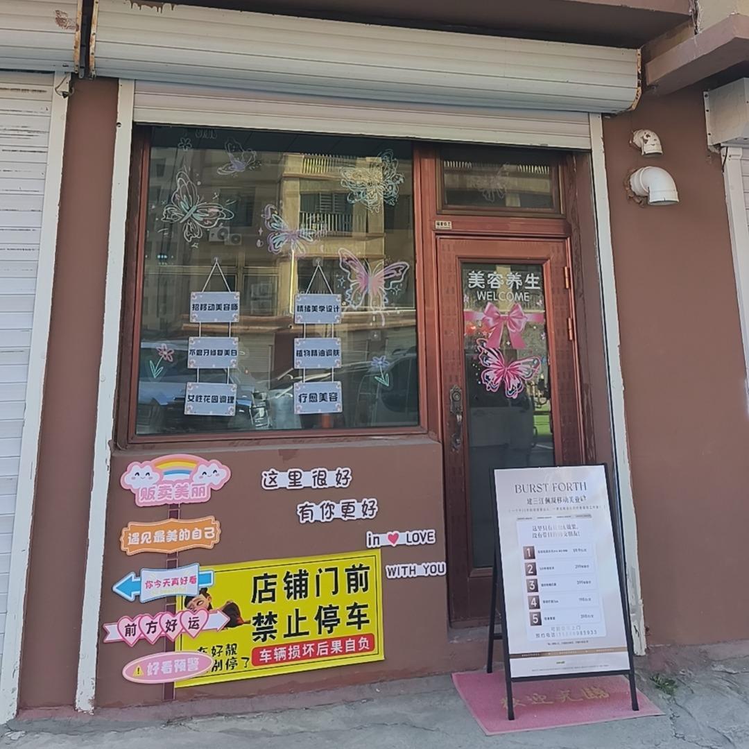 佩凝美容（兰皙兰黛）