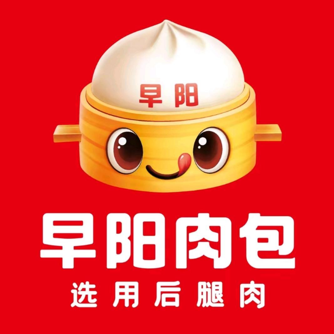 早阳肉包(梅江北苑店)