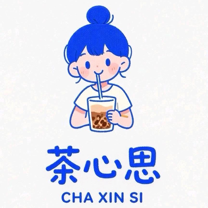 茶心思勤学店