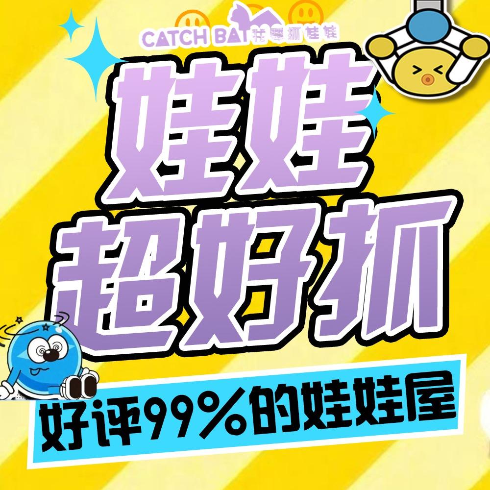 我要抓娃娃（苏州大悦城店）