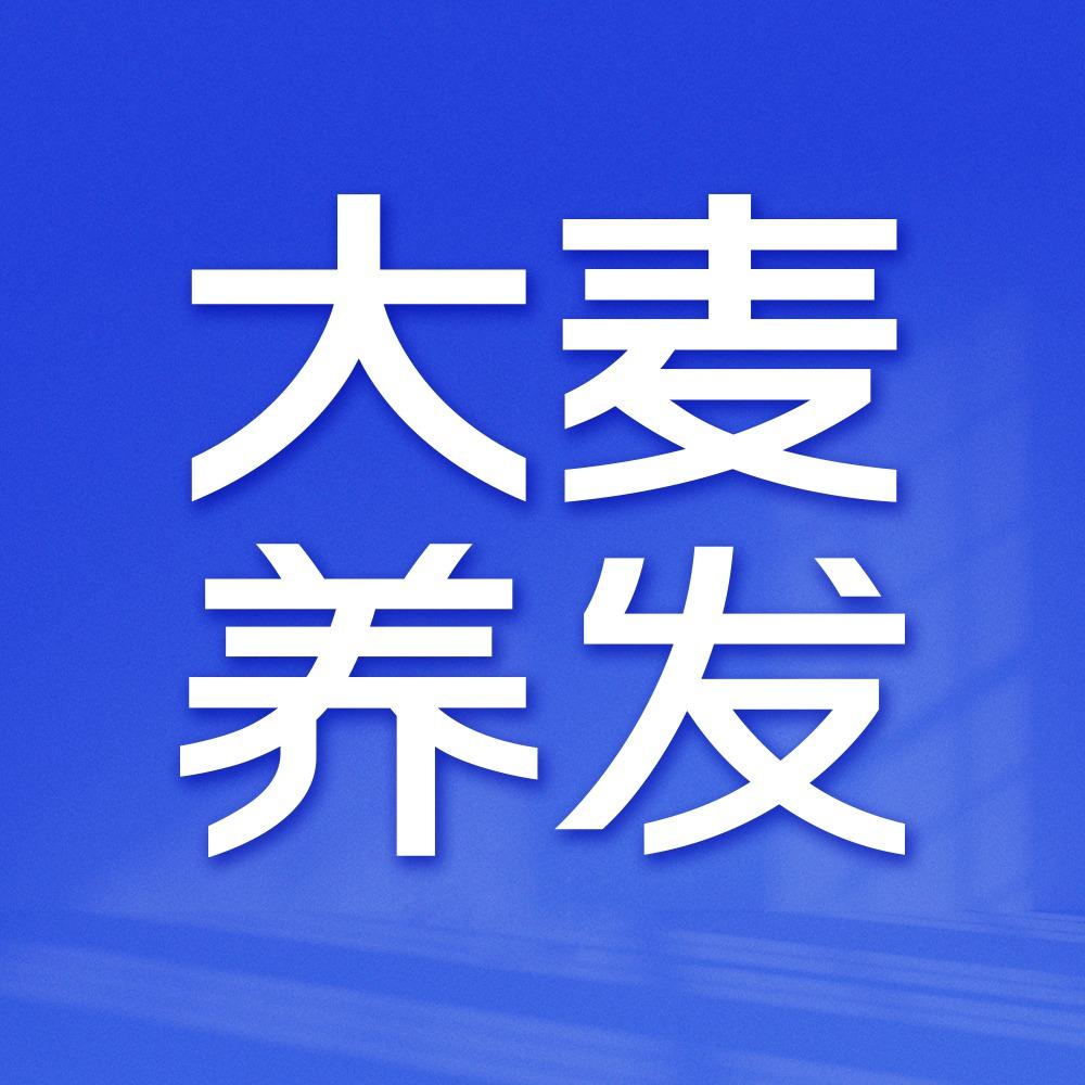 大麦养发(青岛分店)