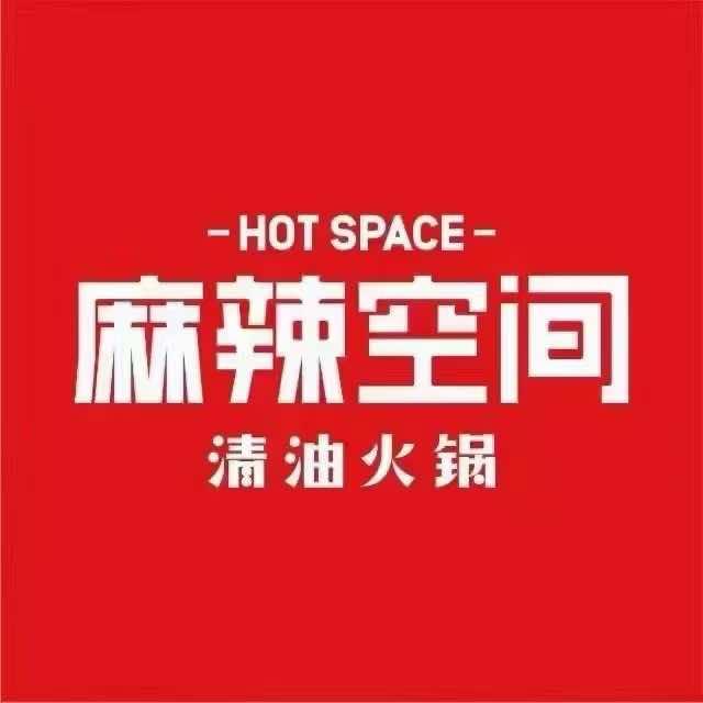 麻辣空间·玉带龙庭店