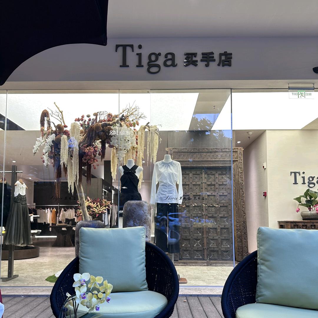 Tiga蒂伽买手店