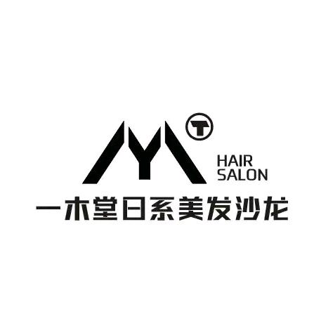 一木堂日系美发沙龙（吾悦广场店）