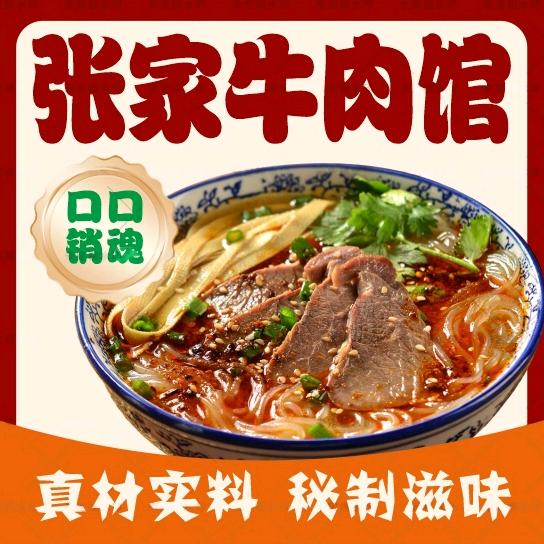 张家牛肉馆官方号