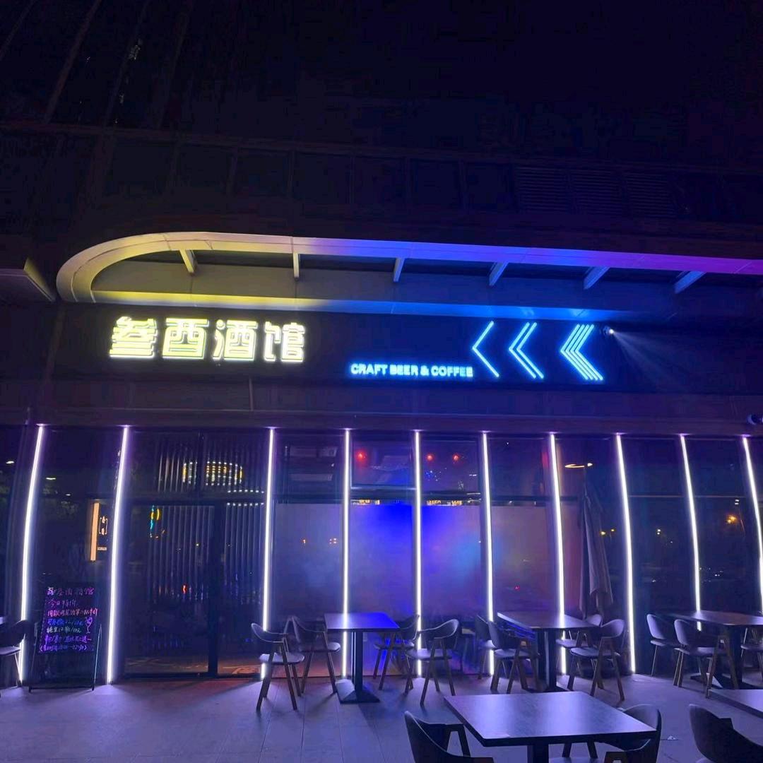 叁酉音乐酒馆官方号