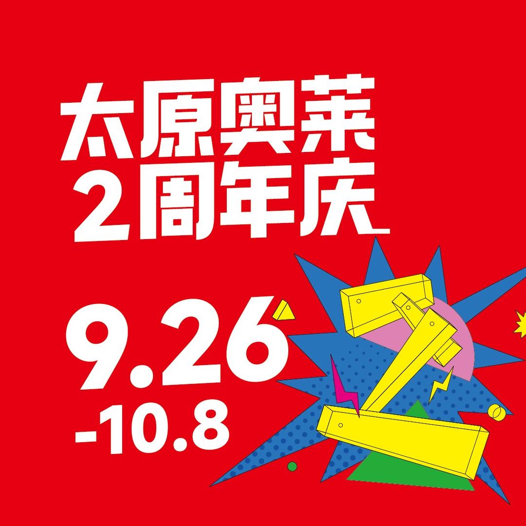 太原天美杉杉奥特莱斯