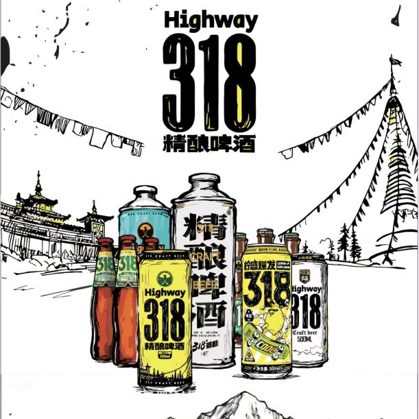 山晚318精酿酒馆官方号