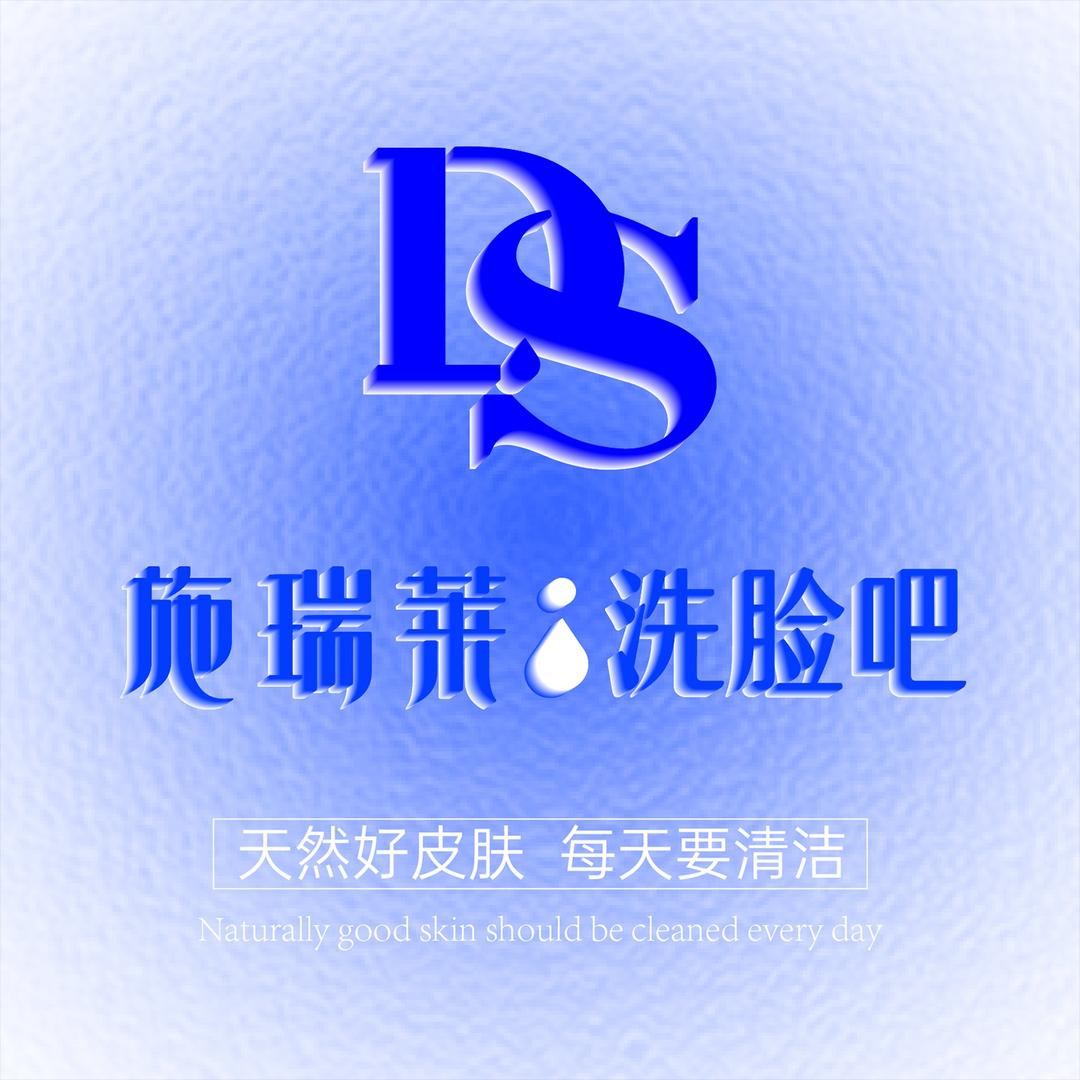 施瑞莱洗脸吧（中通·莉娜莉莎分店）